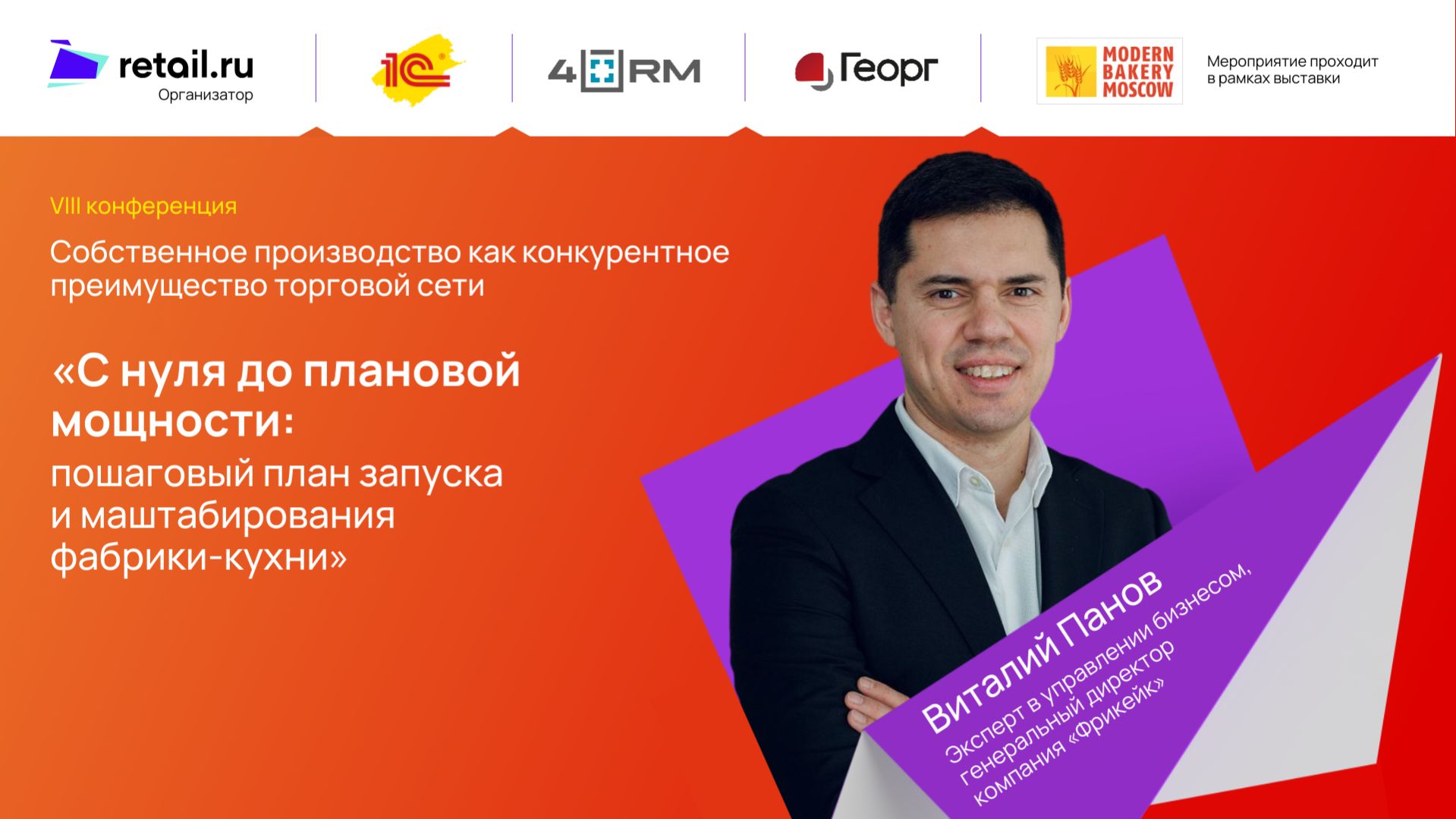 «Фрикейк»: «С нуля до плановой мощности: пошаговый план запуска и масштабирования фабрики-кухни»