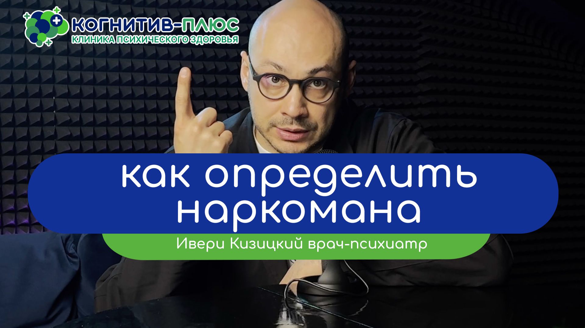 👤 Как определить наркомана? - врач Кизицкий Ивери Зазович