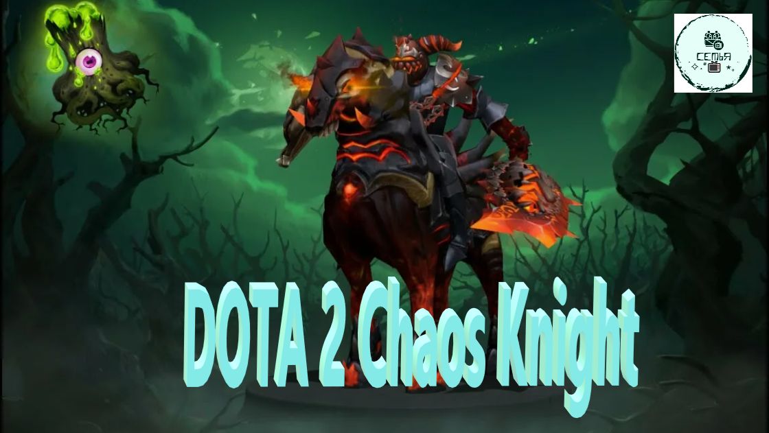 СТРИМ ГАЙД Dota 2 Дота 2 Chaos Knight Рыцарь Хаоса ЧАОС Рейтинг Прямой Эфир 1