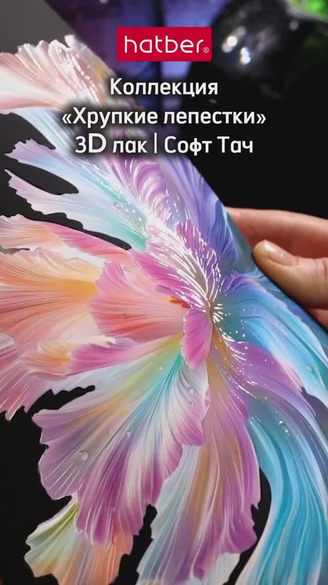 Коллекция «Хрупкие лепестки» от Hatber: про весну, про цветы, про нежность…