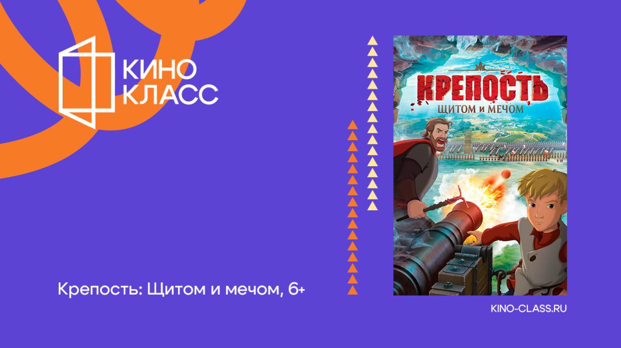 Крепость: Щитом и мечом | Трейлер | Кинокласс