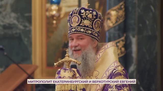 Архипастырское слово владыки Евгения в Великий Четверг. Свято-Троицкий собор. 09.04.2026