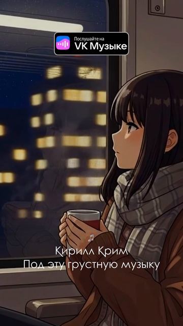 Одна картинка. Один трек. Одна история. Которая могла быть твоей. 💔