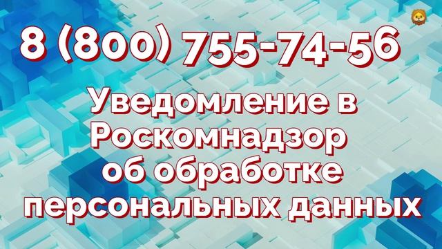 Роскомнадзор об обработке персональных данных 2026