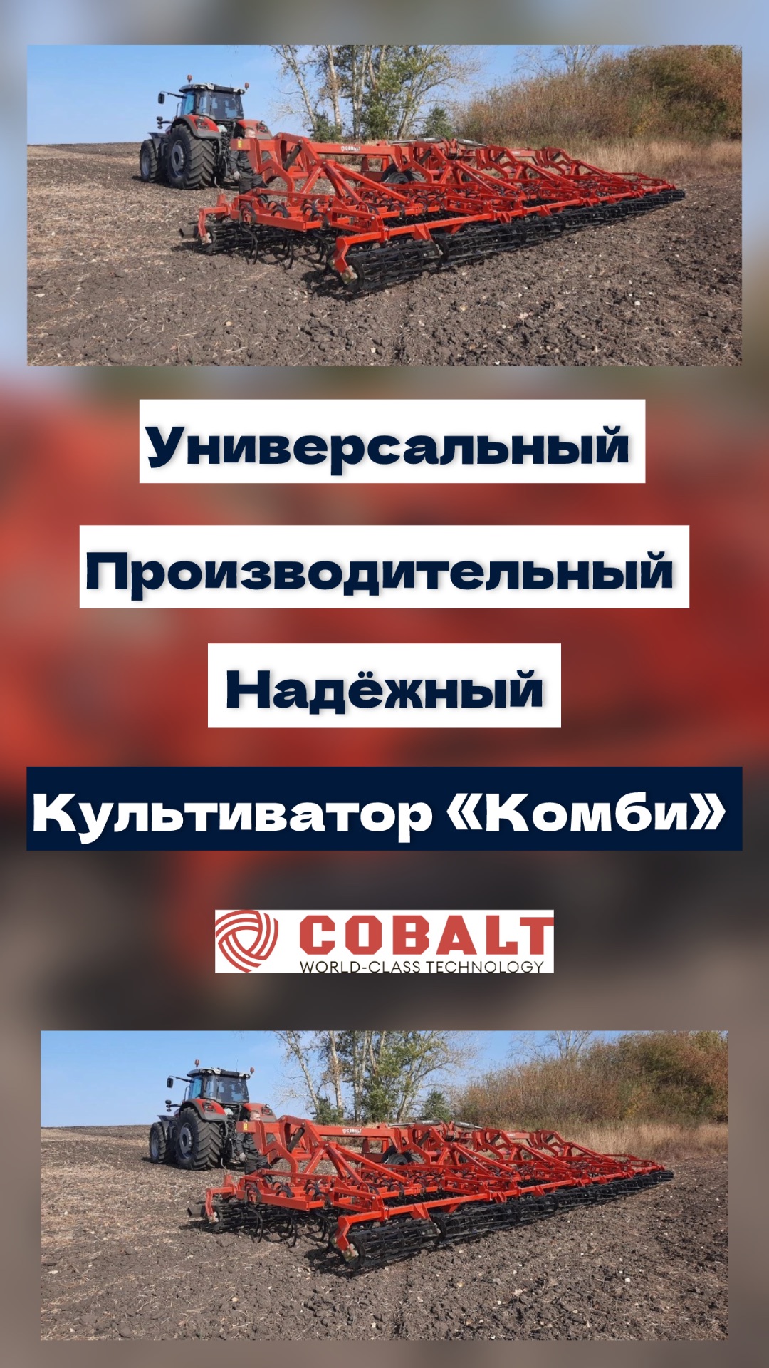 Универсальный культиватор «Комби»