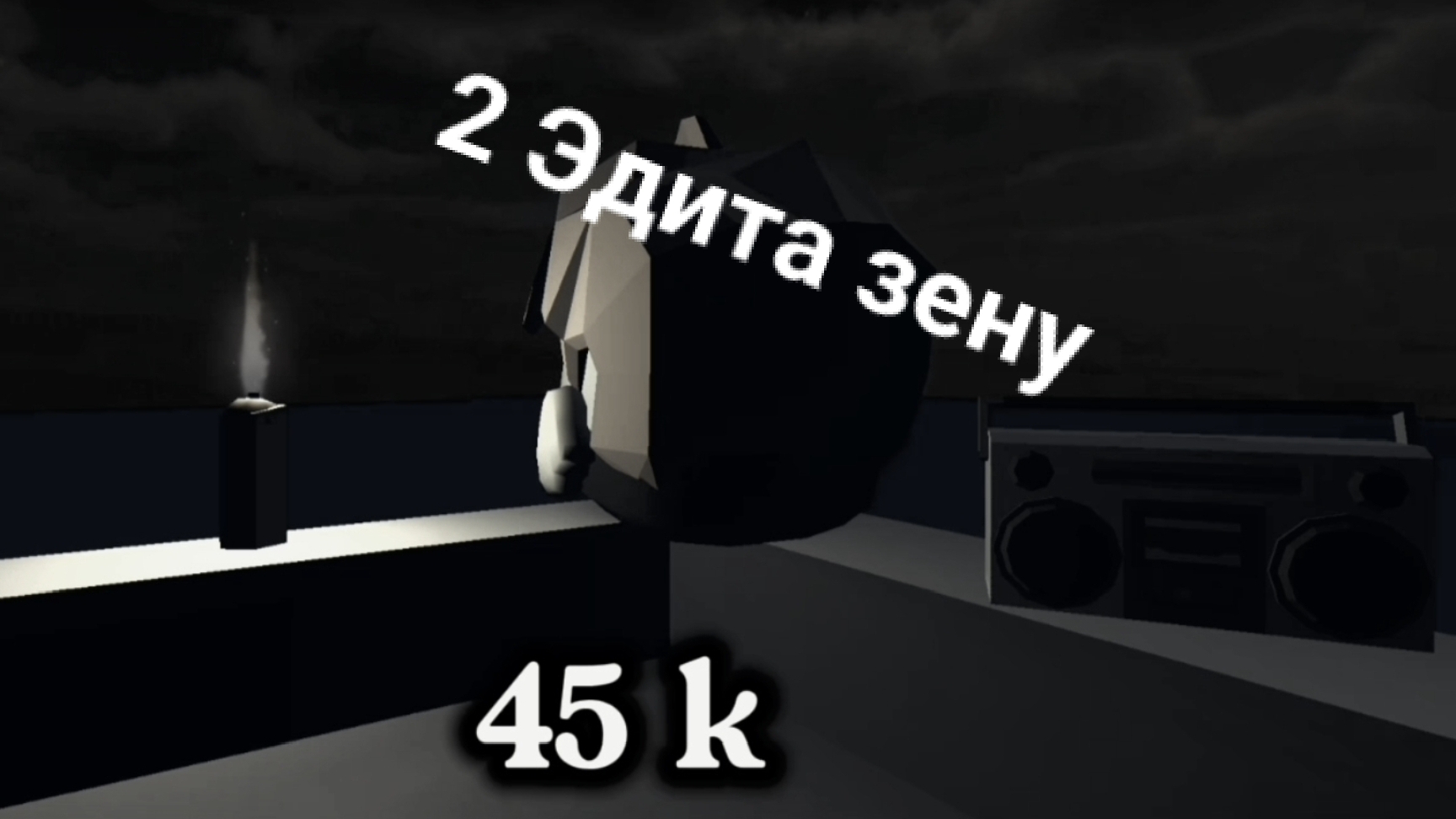 2 Эдита зену