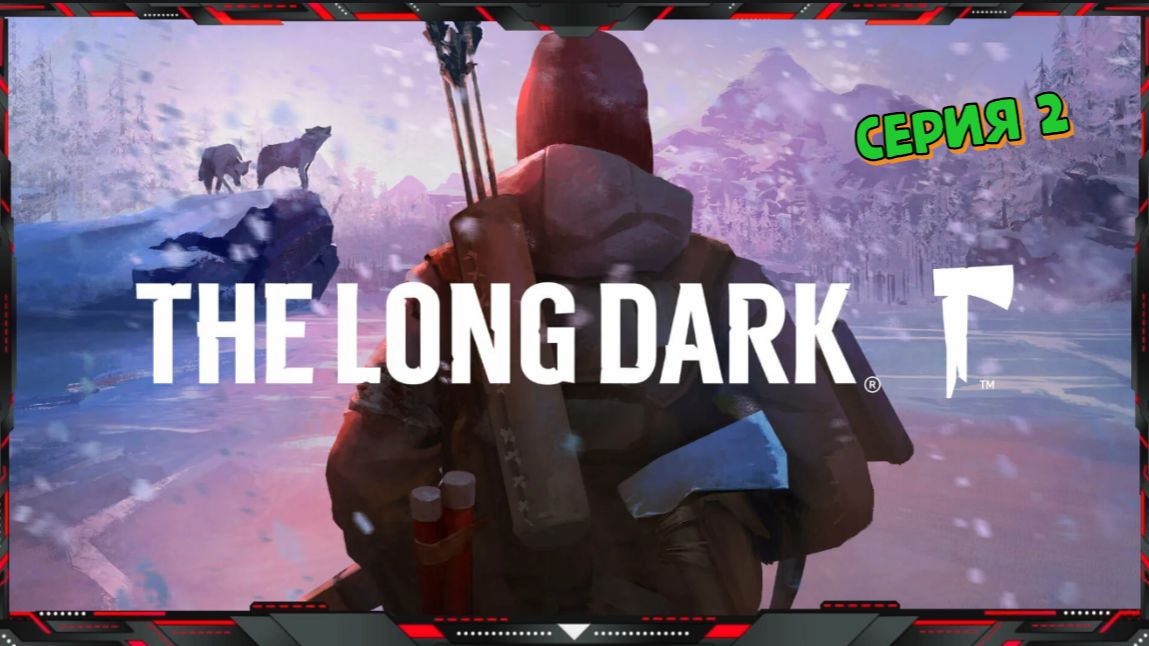 The Long Dark (Эпизод 5)