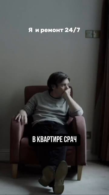 Я и ремонт 24/7🥲😁