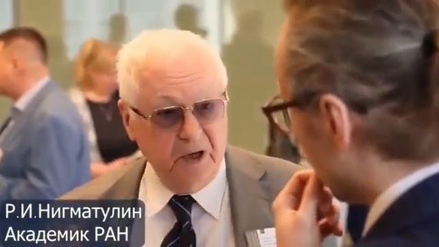 «Нельзя окружать себя теми, кто постоянно поддакивает» - академик Нигматулин.