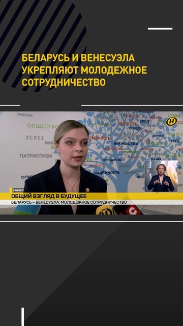 Беларусь и Венесуэла укрепляют молодежное сотрудничество