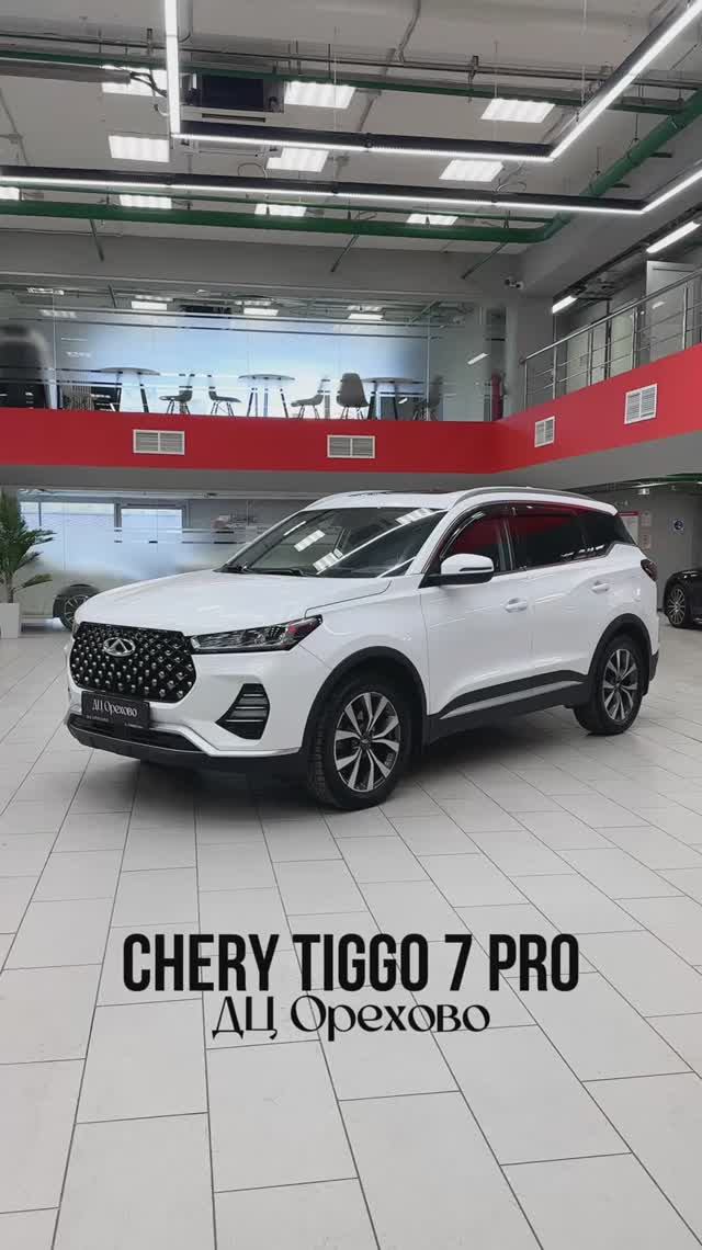 Chery Tiggo 7 Pro | ДЦ Орехово