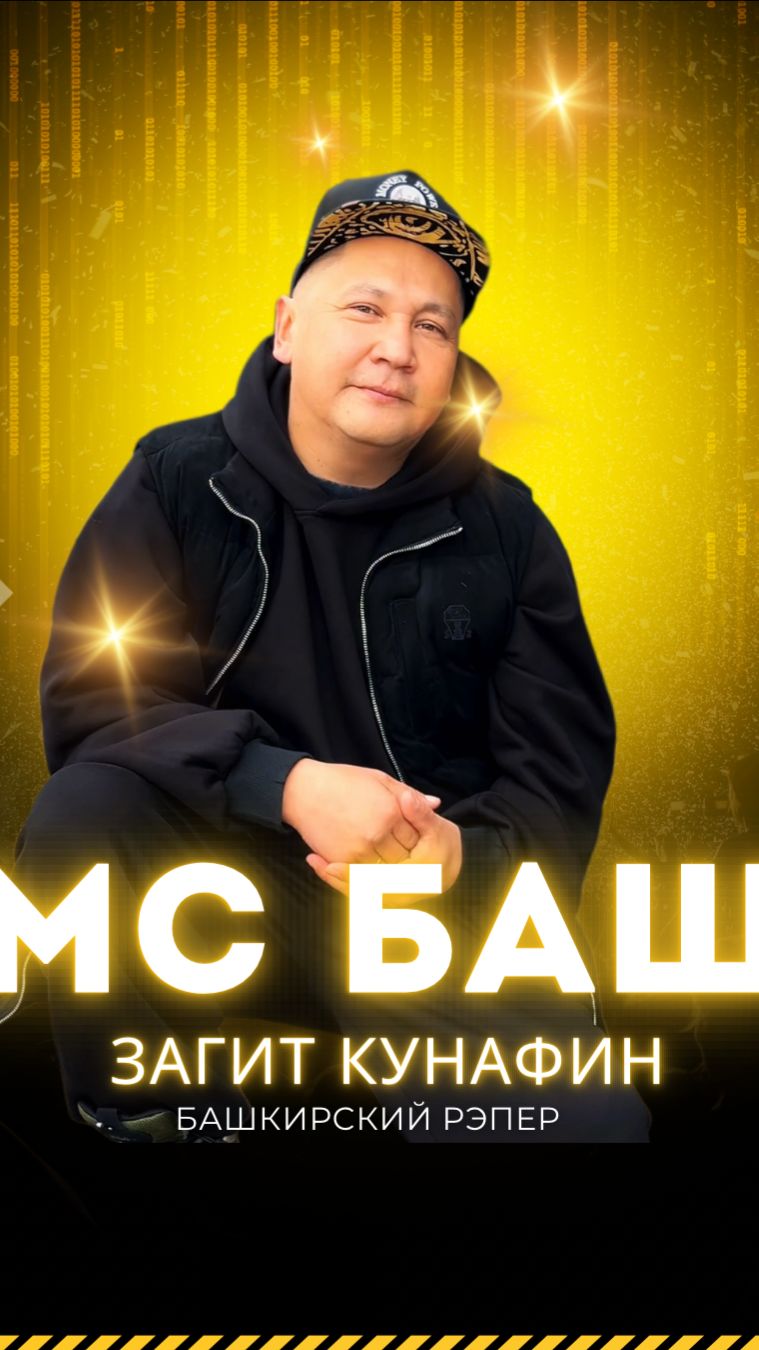 Клип репера МС Баш