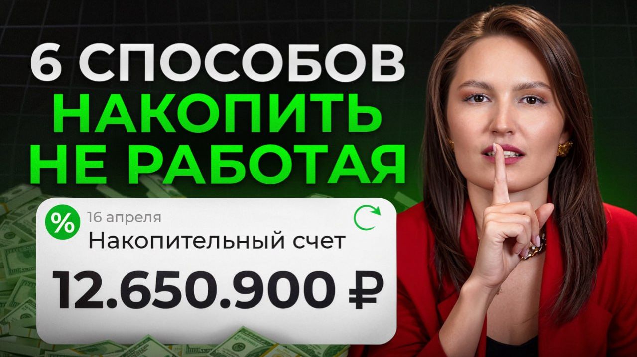 100% способ выбраться из ФИНАНСОВОЙ ЯМЫ! / Как ПРАВИЛЬНО копить даже с МАЛЕНЬКОЙ зарплатой?