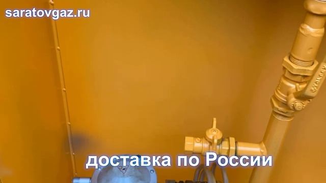 Газорегуляторный пункт ГРПШ-10МС утепленный, с двойными стенками и обогревом.