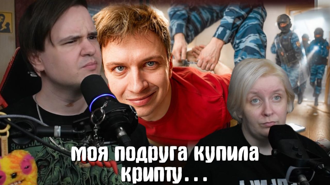 Реакция на моя подруга купила крипту…