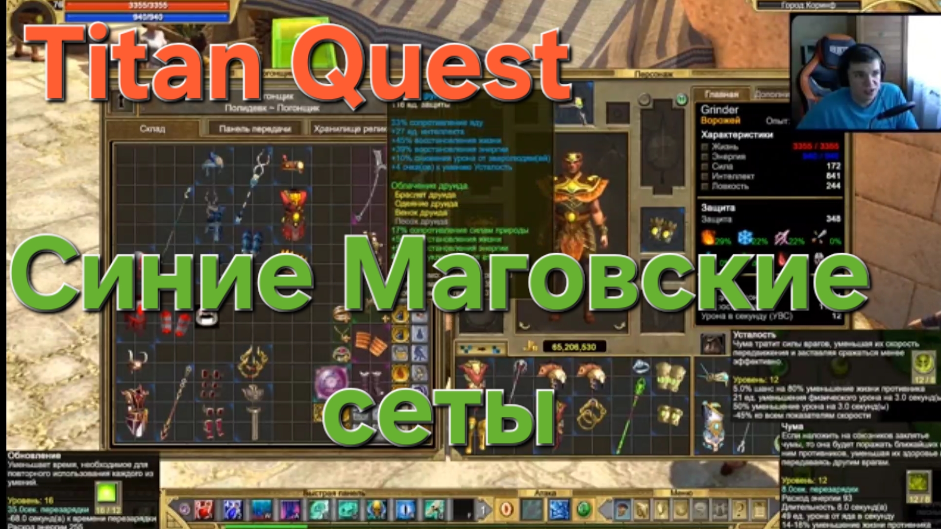 Titan Quest /  Синие маговские сеты