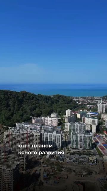 ЖК Лестория, г. Сочи