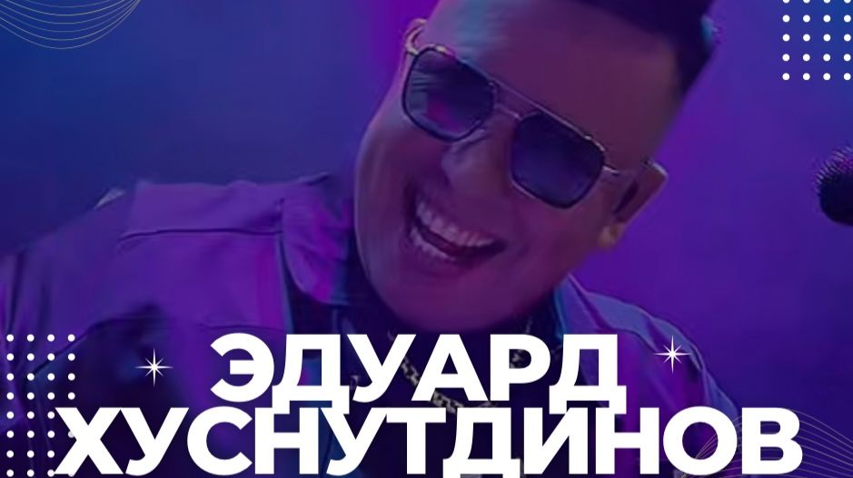 Концерт Эдуарда Хуснутдинова в Уфе