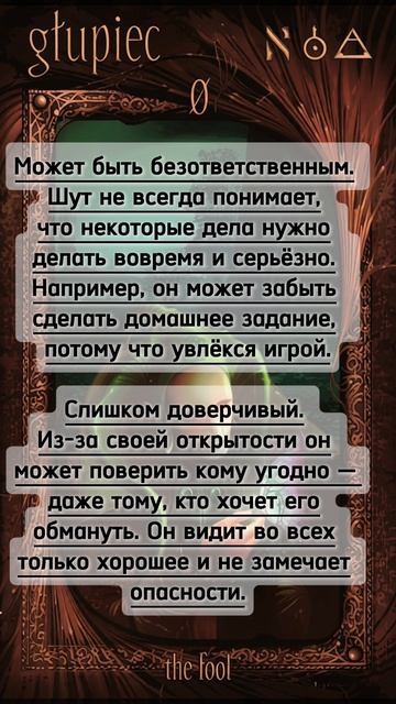Шут - в перевёрнутом положении