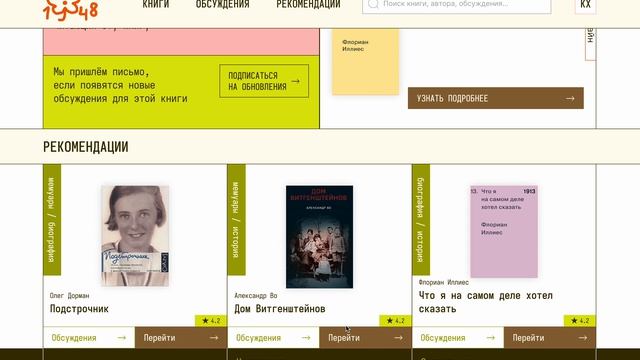 1948. Cценарий 1: запись на обсуждение и создание собственного обсуждения