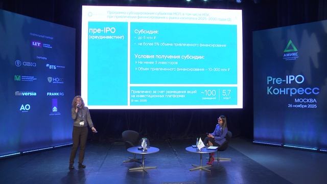 Pre-IPO Конгресс. Москва, 26 ноября 2025 года. Мария Полякова, Банк России