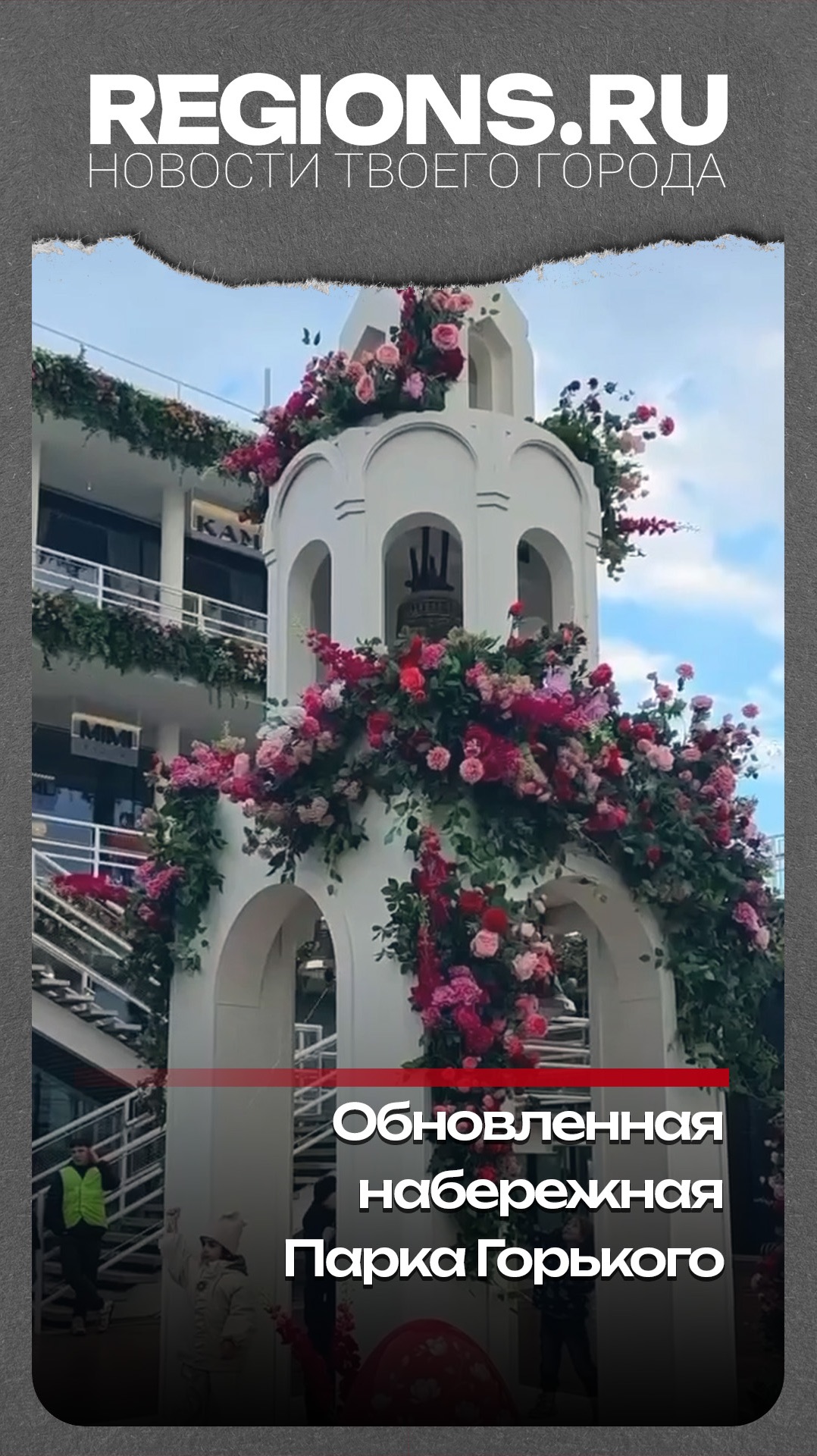 Обновленная набережная Парка Горького