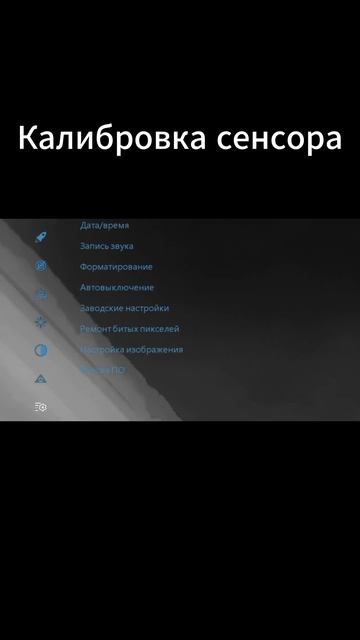 Калибровка сенсора на тепловизоре Sytong