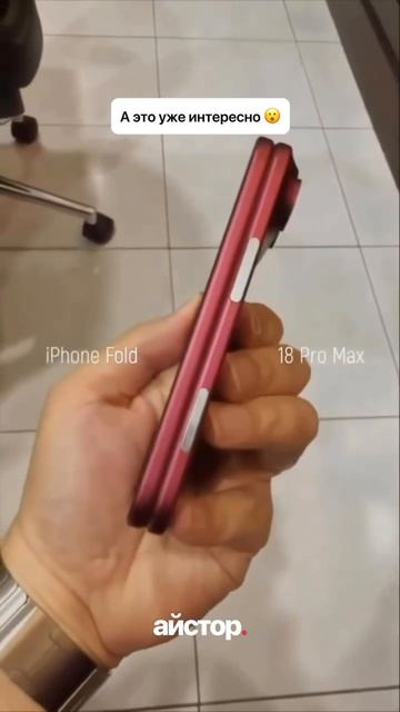 Выход складного IPhone Fold могут перенести на 2027 год.