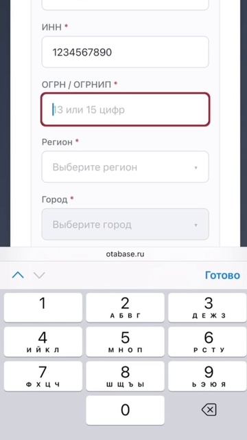 ОТАбэйз.Регистрация