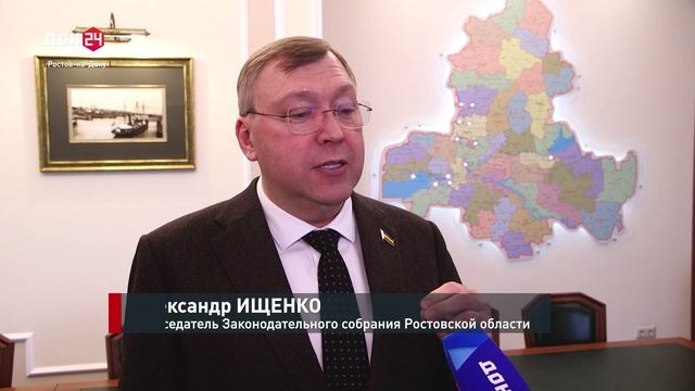 30 лет Уставу Ростовской области