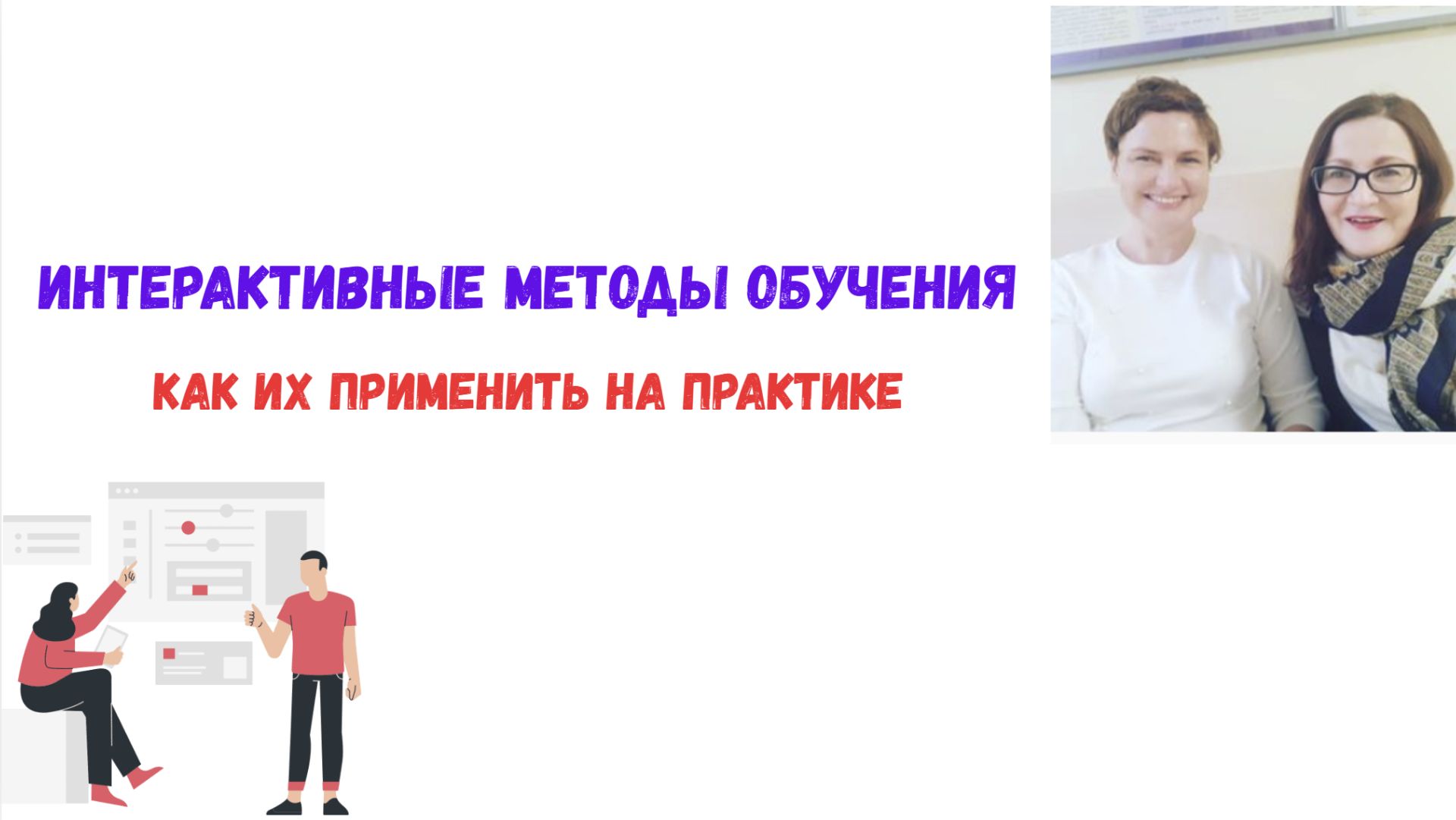 Интерактивные методы обучения навыкам коммуникации для медицинских сестер