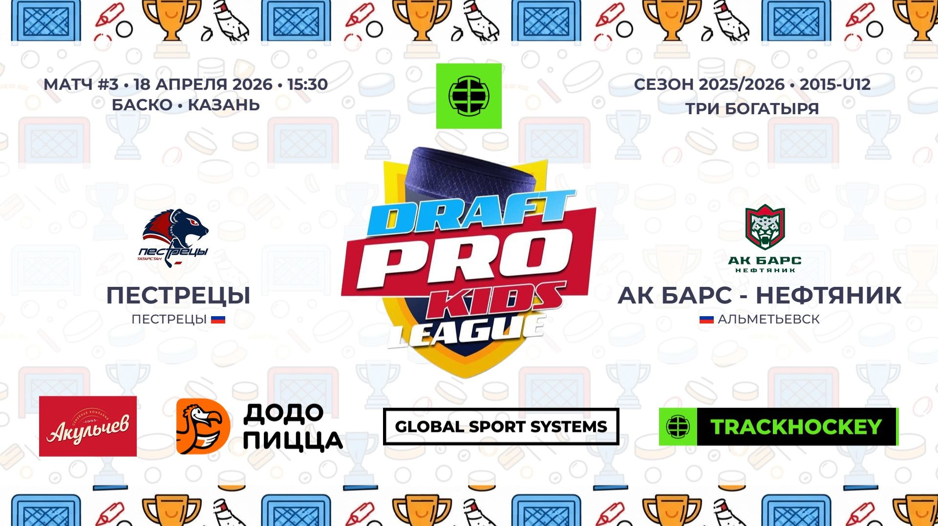 15:30-16:45 БАСКО Пестрецы 2015 Нефтяник Альмет 15