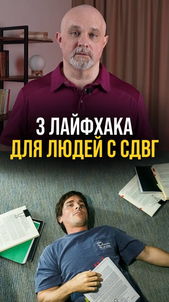 3 лайфхака для людей с СДВГ
