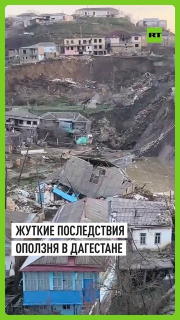 Оползень в дагестанском селе Уркарах продолжает разрушать дома