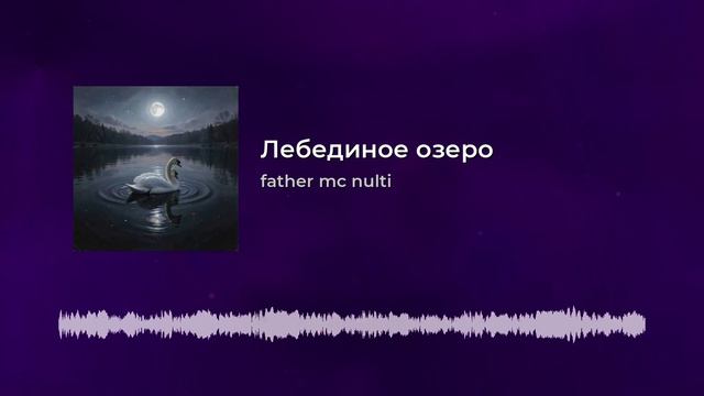 Лебединое озеро.mp4