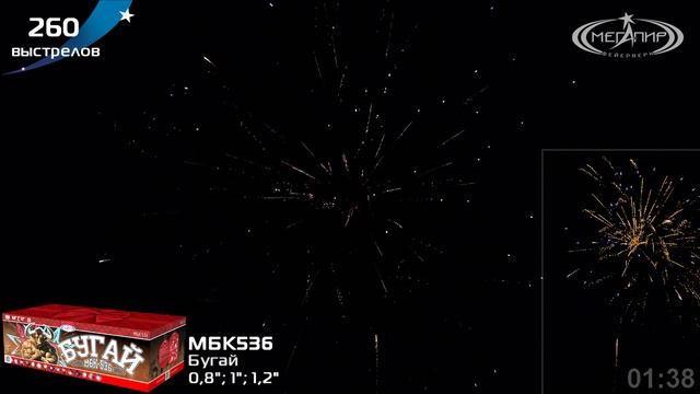 Батарея салютов 260 залпов Бугай МБК536