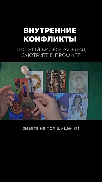 Внутренние конфликты