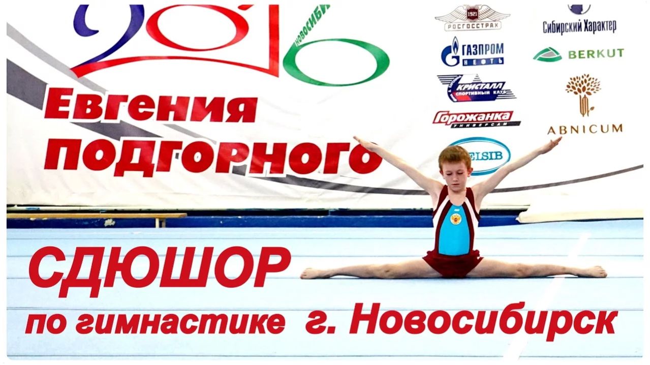 Соревнования по ОФП в СДЮШОР по гимнастике