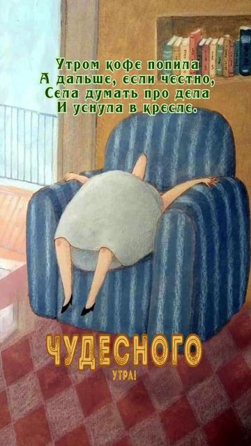 Открытка на утро