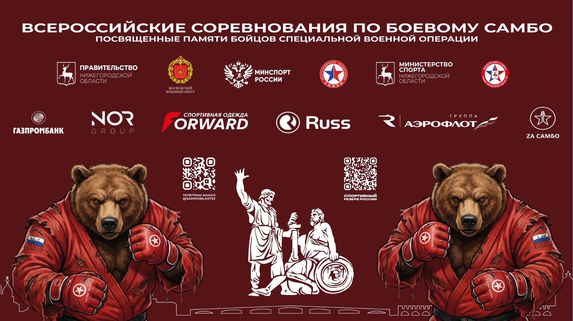 ВСЕРОССИЙСКИЕ СОРЕВНОВАНИЯ ПО БОЕВОМУ САМБО