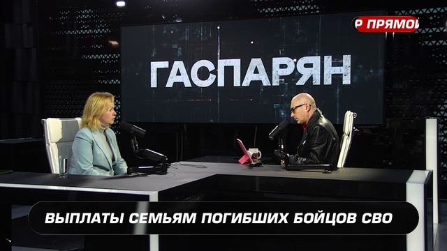Руководитель Комитета семей воинов Отечества о выверке круга лиц для выплат семьям погибших на СВО