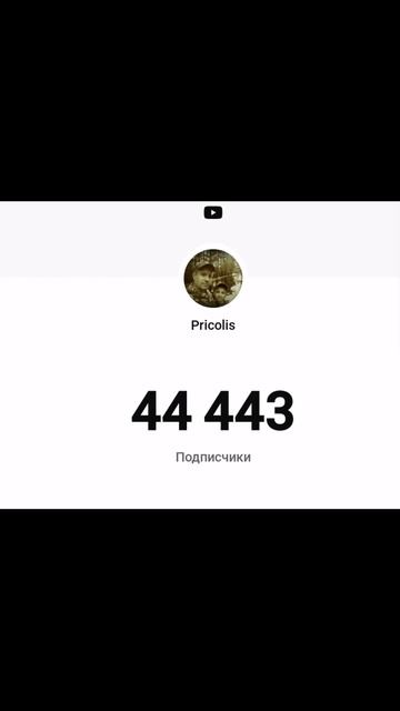 Пять четверок