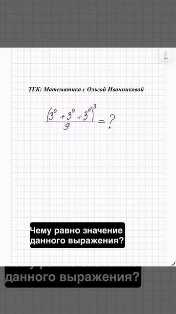 Чему равно значение данного выражения?