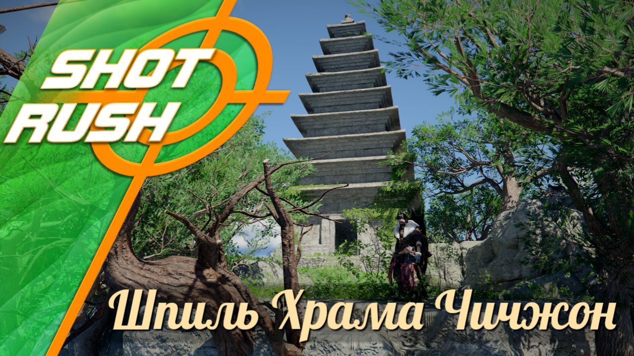 Crimson Desert: Шпиль Храм Чичжон или Пагода храма Чичжон (Разгадка)