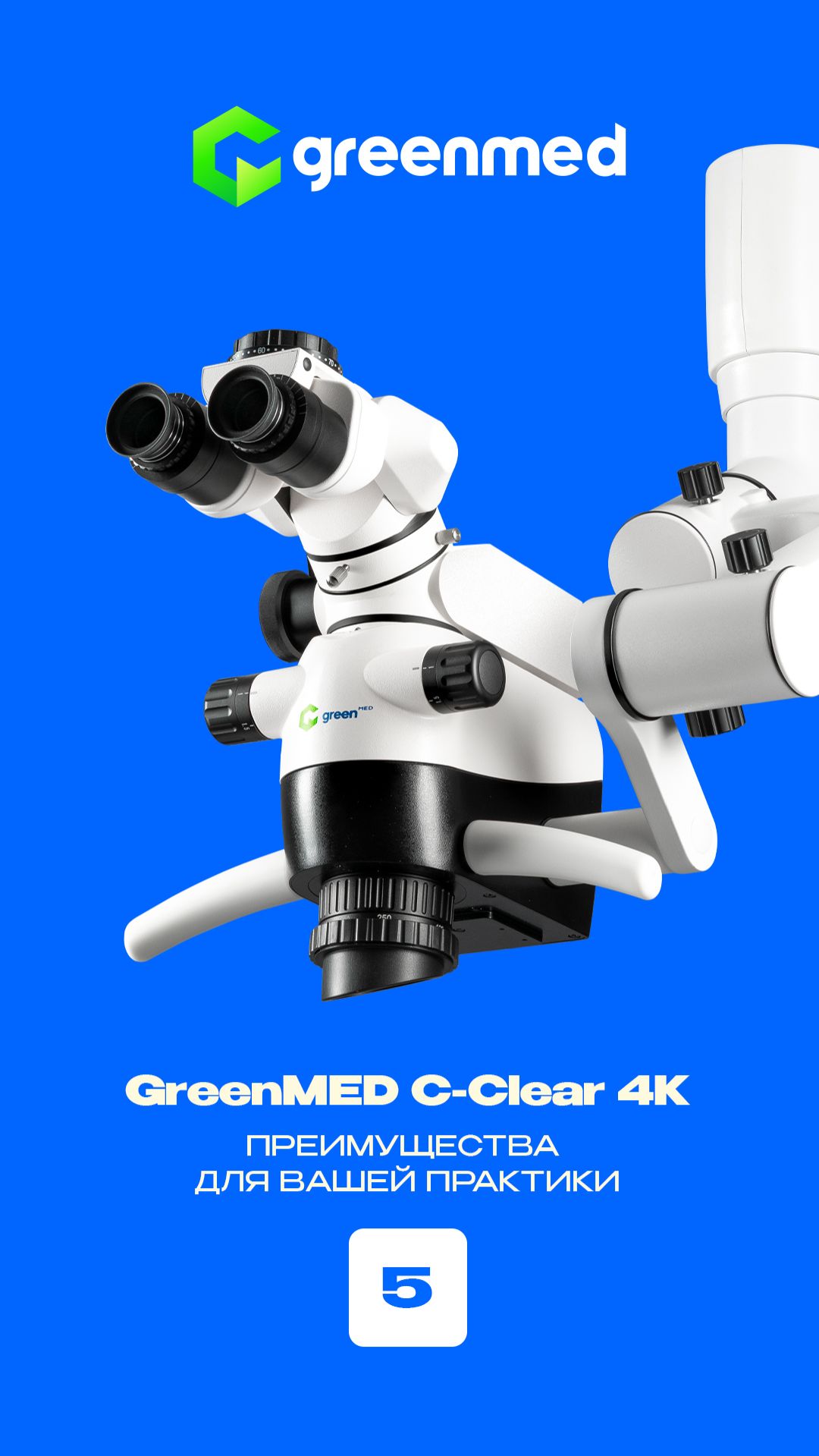 Обзор на микроскоп GreenMED C-Clear 4K