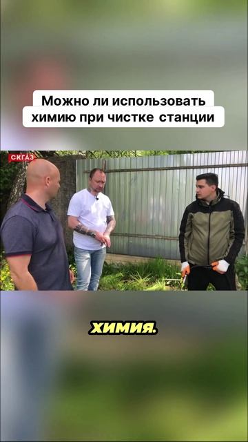 Можно ли использовать химию при чистке станции