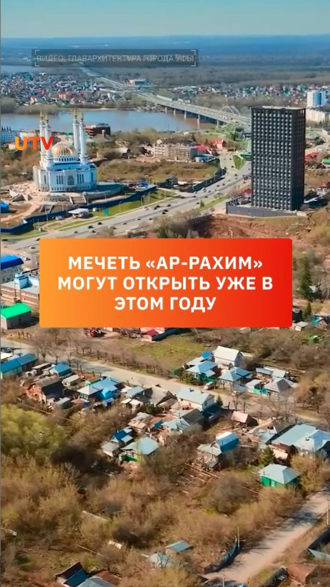 «Ар-Рахим» могут открыть уже в этом году