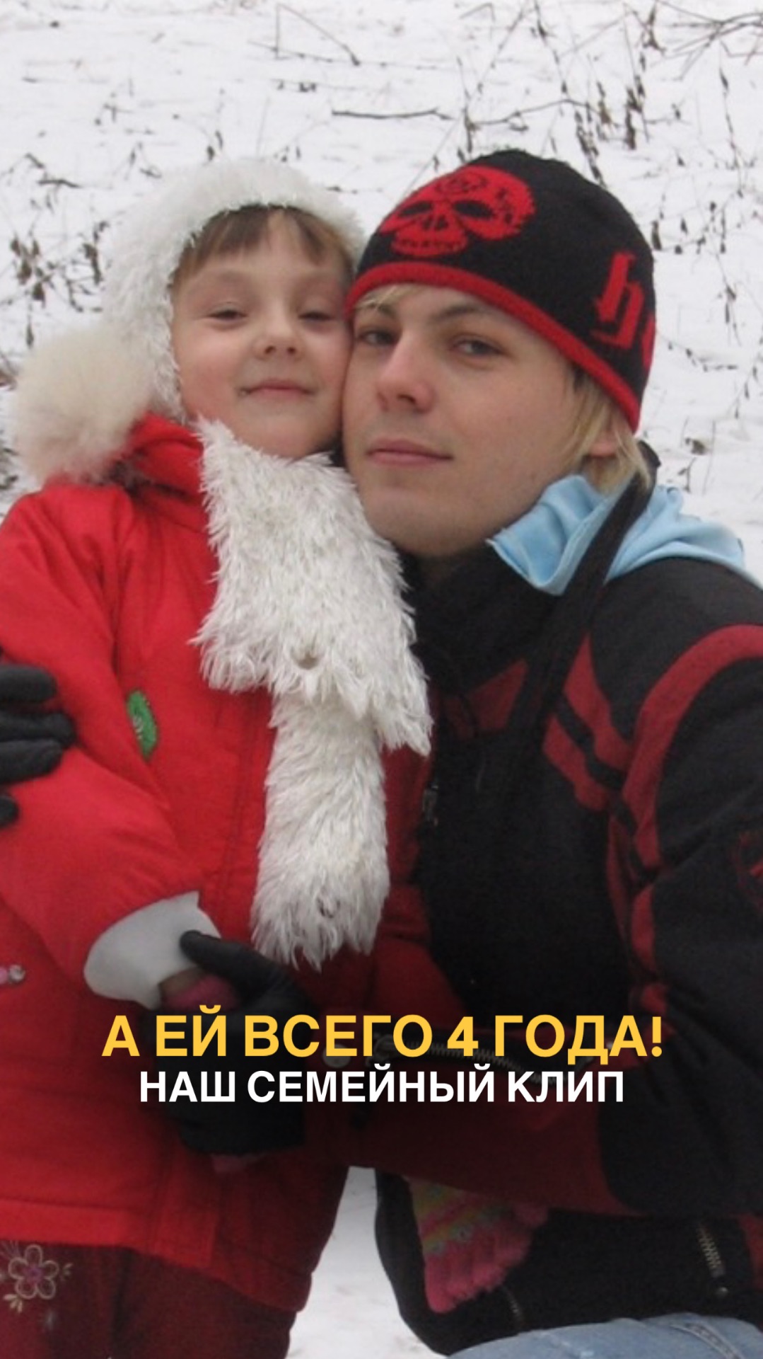 А ей всего 4 года!