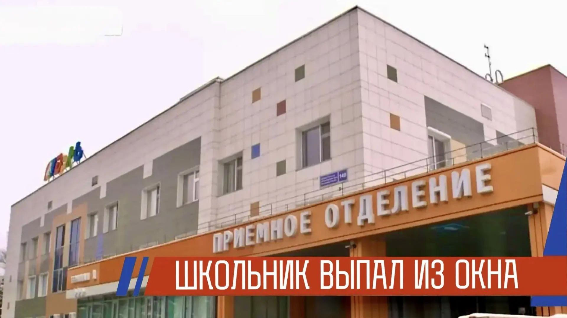 Трагедия в Казанской школе: 11-летний мальчик выпал из окна! Что произошло?