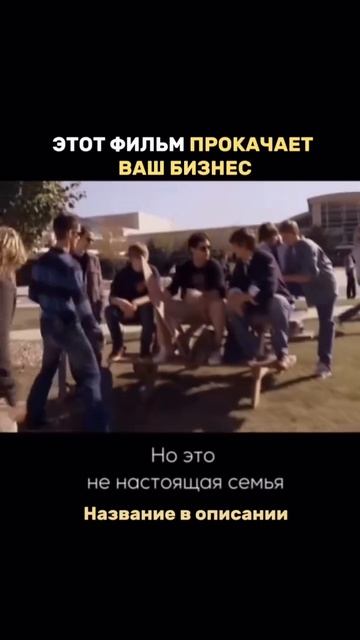 фильм мотивация